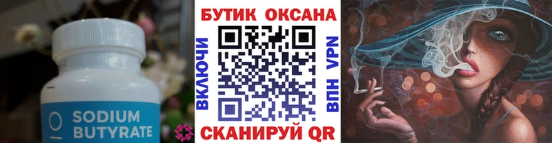 БУТИРАТ вода Кукмор